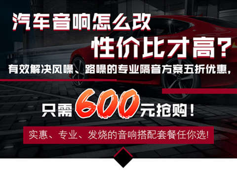 【滕州悅聲】汽車做隔音有效果嗎，汽車隔音改裝多少錢？