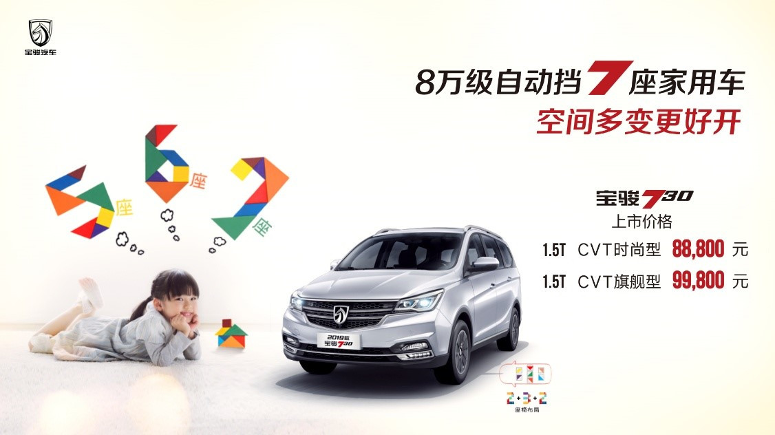 2019款寶駿730全新上市，1.5T+CVT再添七座家用車(chē)