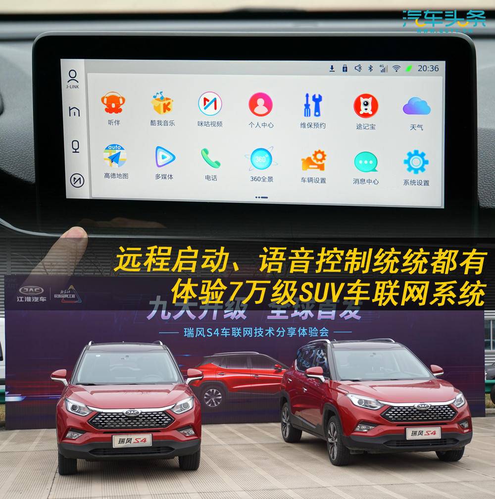 遠(yuǎn)程啟動(dòng)、語音控制統(tǒng)統(tǒng)都有，體驗(yàn)7萬級(jí)SUV車聯(lián)網(wǎng)系統(tǒng)