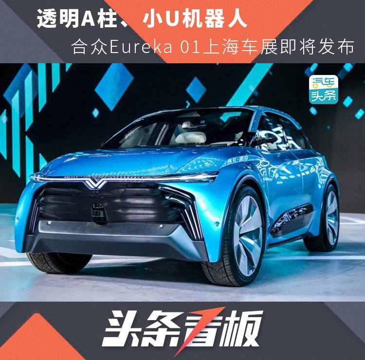 合众汽车北京设计中心即将揭，上海车展第二波新势力发力