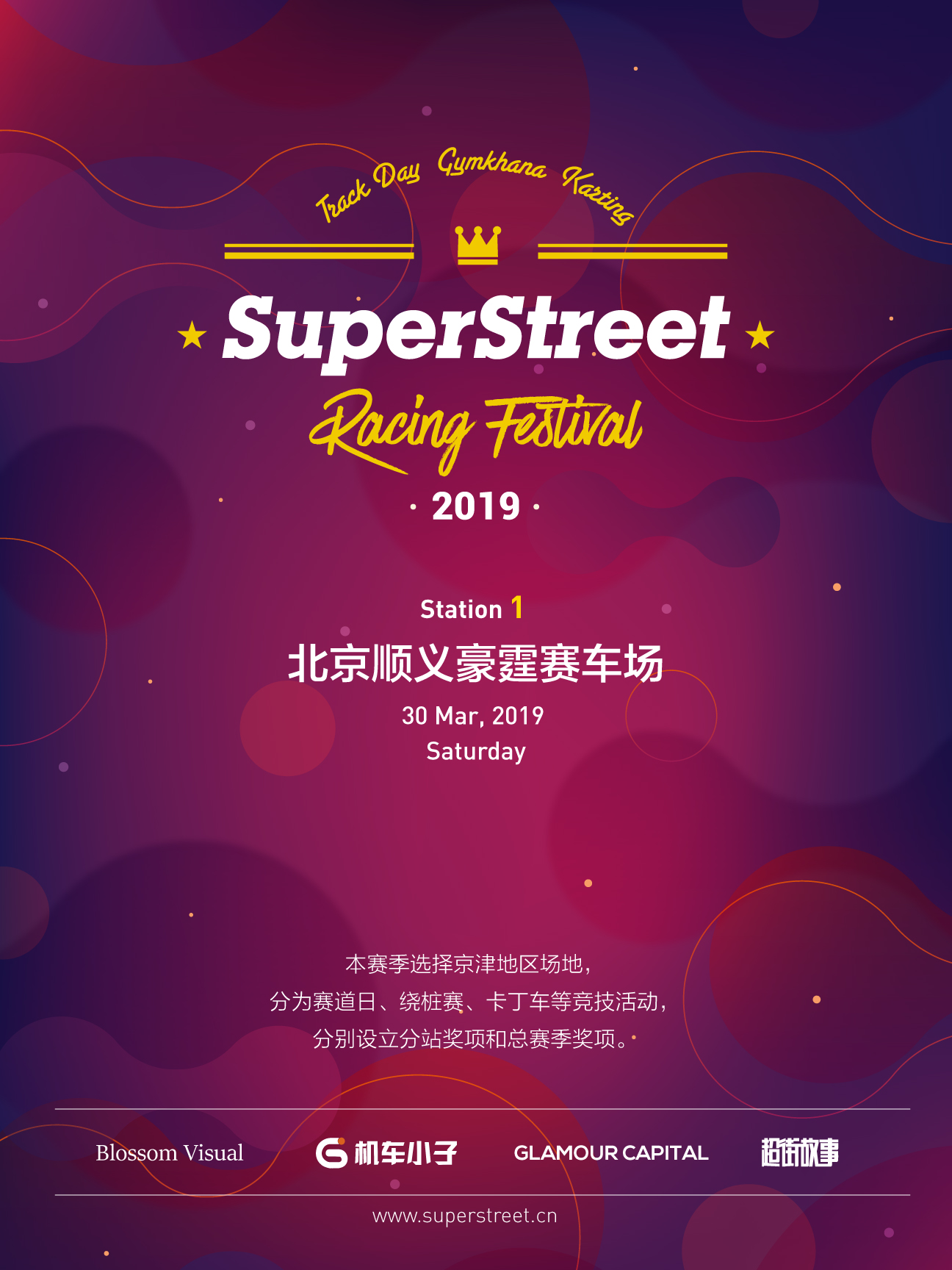 2019 SuperStreet 赛车节 S1顺义豪霆赛车场