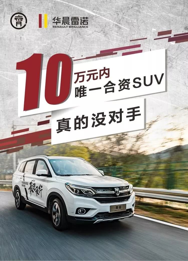 10万元内唯一合资SUV，真的没对手