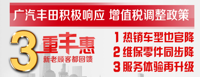 降价大战一汽丰田火上浇油 4月1日愚人节下调在售车型