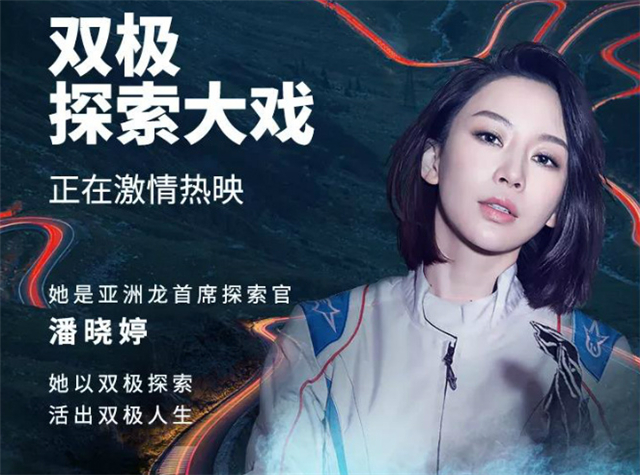 看到潘曉婷 才知道亞洲龍的“雙極態(tài)度”是什么