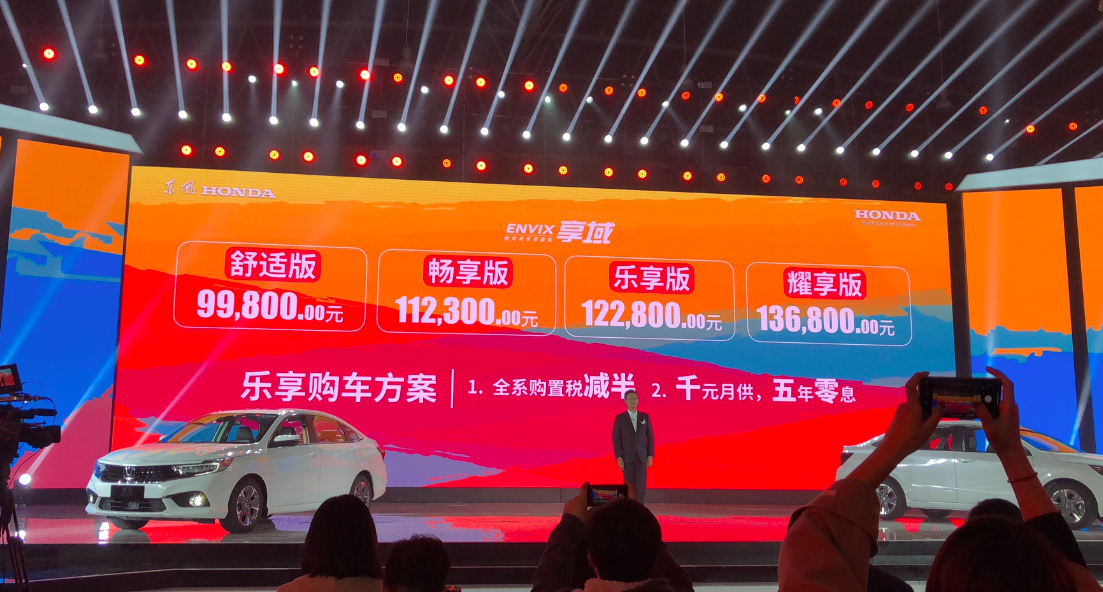 能成為A級(jí)轎車爆款嗎？東風(fēng)本田享域上市9.98萬(wàn)起售