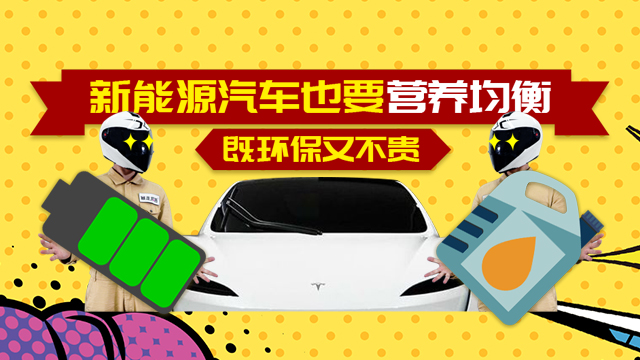 【暴走報告】混合動力汽車如何分類？特斯拉發布新車Model