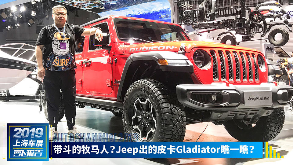 帶斗的牧馬人？Jeep出的皮卡Gladiator瞧一瞧？