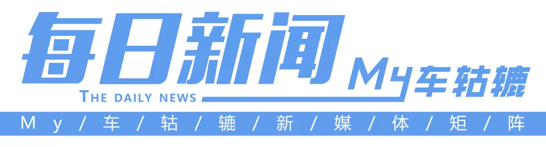 每日新闻 | 宝马X7今晚上市，东风风神D53正式发布