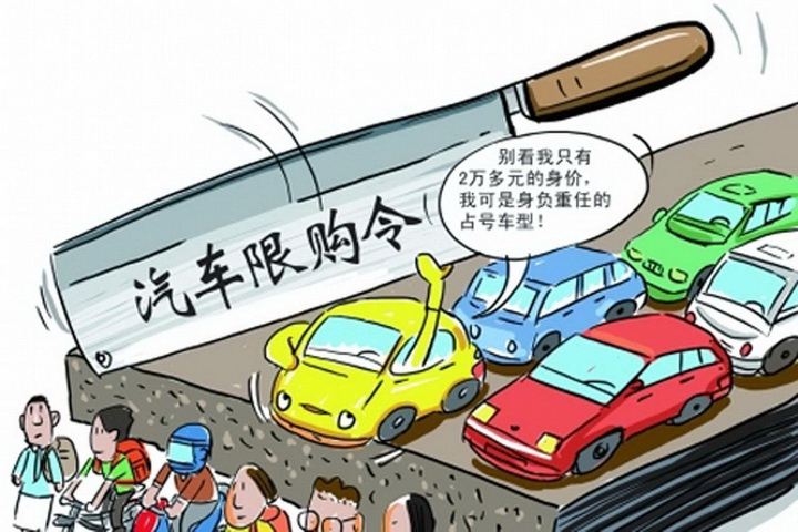 網傳發改委將取消汽車限購！會是“謠言”嗎？