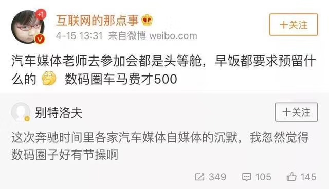 这锅我不背！大V“互联网的那点事”称：汽车媒体参会都是头等舱