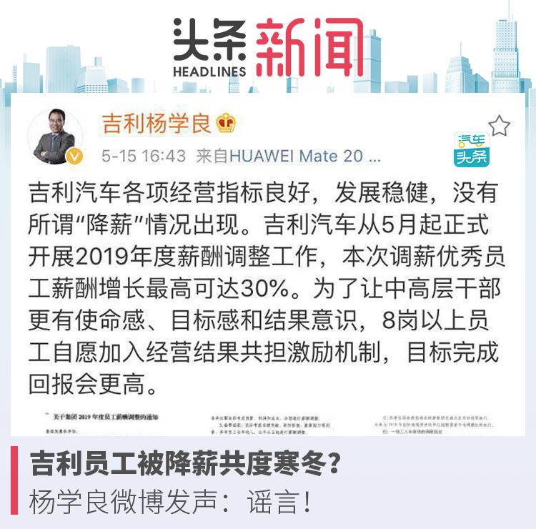 吉利員工被降薪共度寒冬？楊學(xué)良微博發(fā)聲：謠言！
