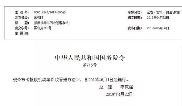 機動車回收新政即將實施，以后報廢汽車能多賣錢啦