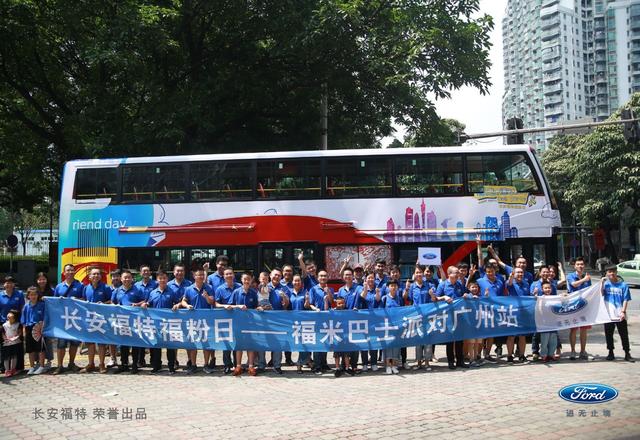 长安福特福粉日，福米·巴士派对在广州掀起乐动风潮