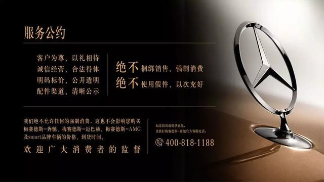 前腳奔馳禁止捆綁銷售,后腳4S就要公開收服務(wù)費(fèi),合適嗎?