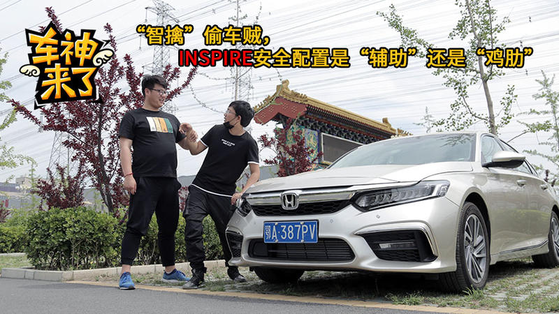 是“輔助”還是“雞肋”，體驗INSPIRE安全配置