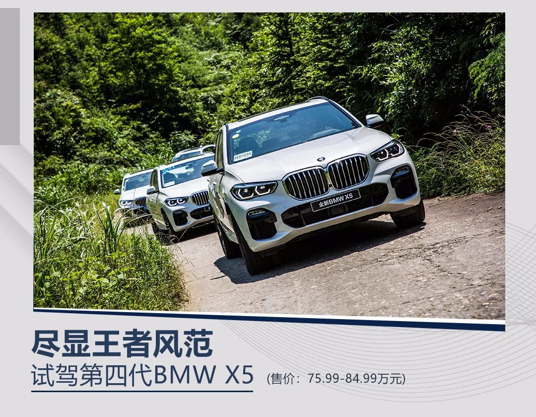 為了穩(wěn)坐頭把交椅，全新BMW X5讓自己接近完美