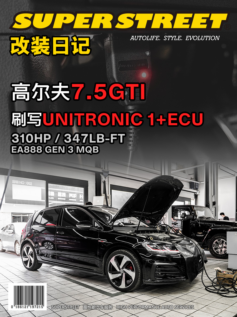 高爾夫7.5GTI刷寫UNITRONIC 1+ ECU程序