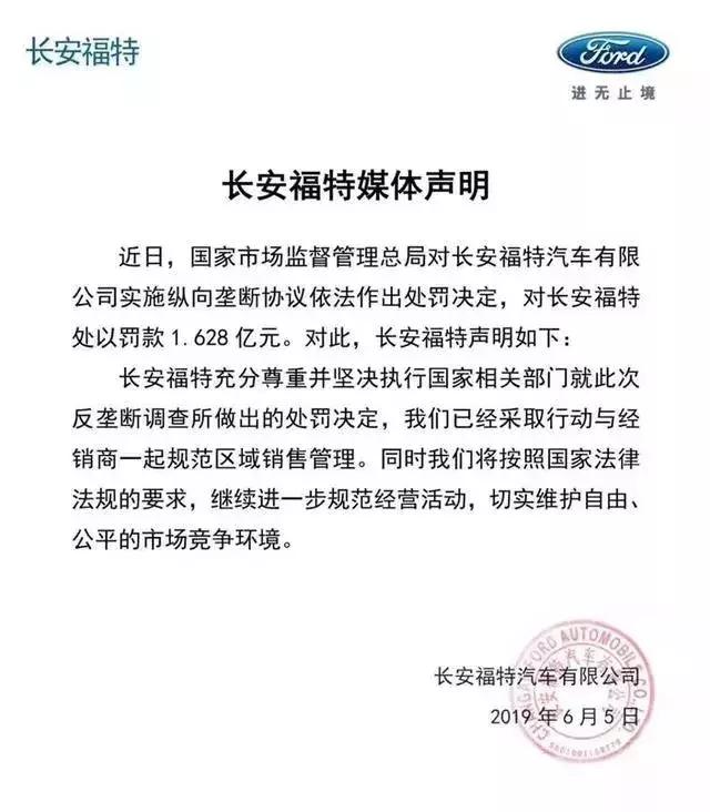 长安福特被罚1.6亿元！吃过罚单的品牌还真不少