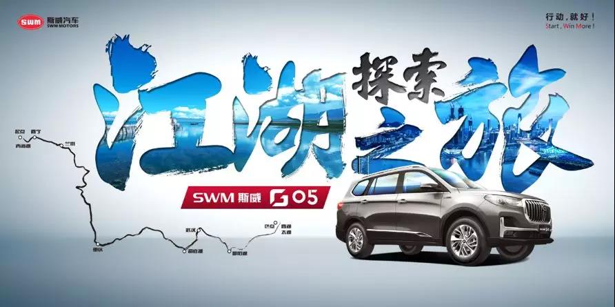 G平臺首款七座中型SUV首發(fā)，斯威汽車產(chǎn)品、營銷雙管齊下！