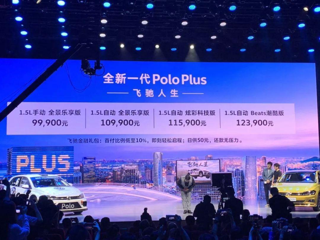 起售價比飛度貴兩萬多，全新一代Polo plus定價真的貴嗎