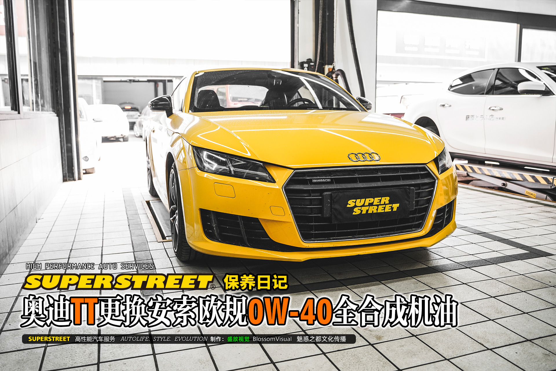 奧迪TT更換安索歐規(guī)0W-40全合成機(jī)油