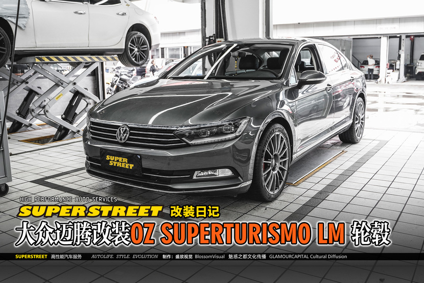 大众迈腾改装oz superturismo lm轮毂