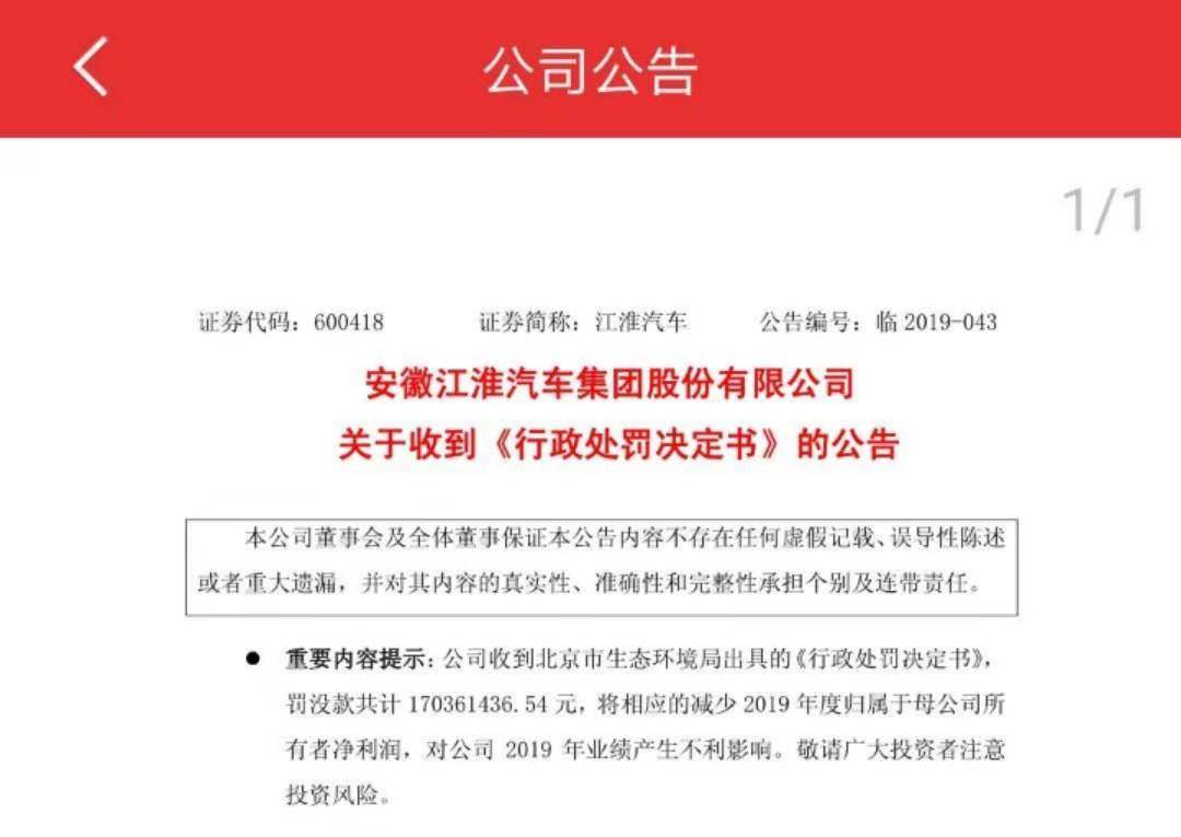 江淮排放丑闻遭重罚，到底是谁之过？