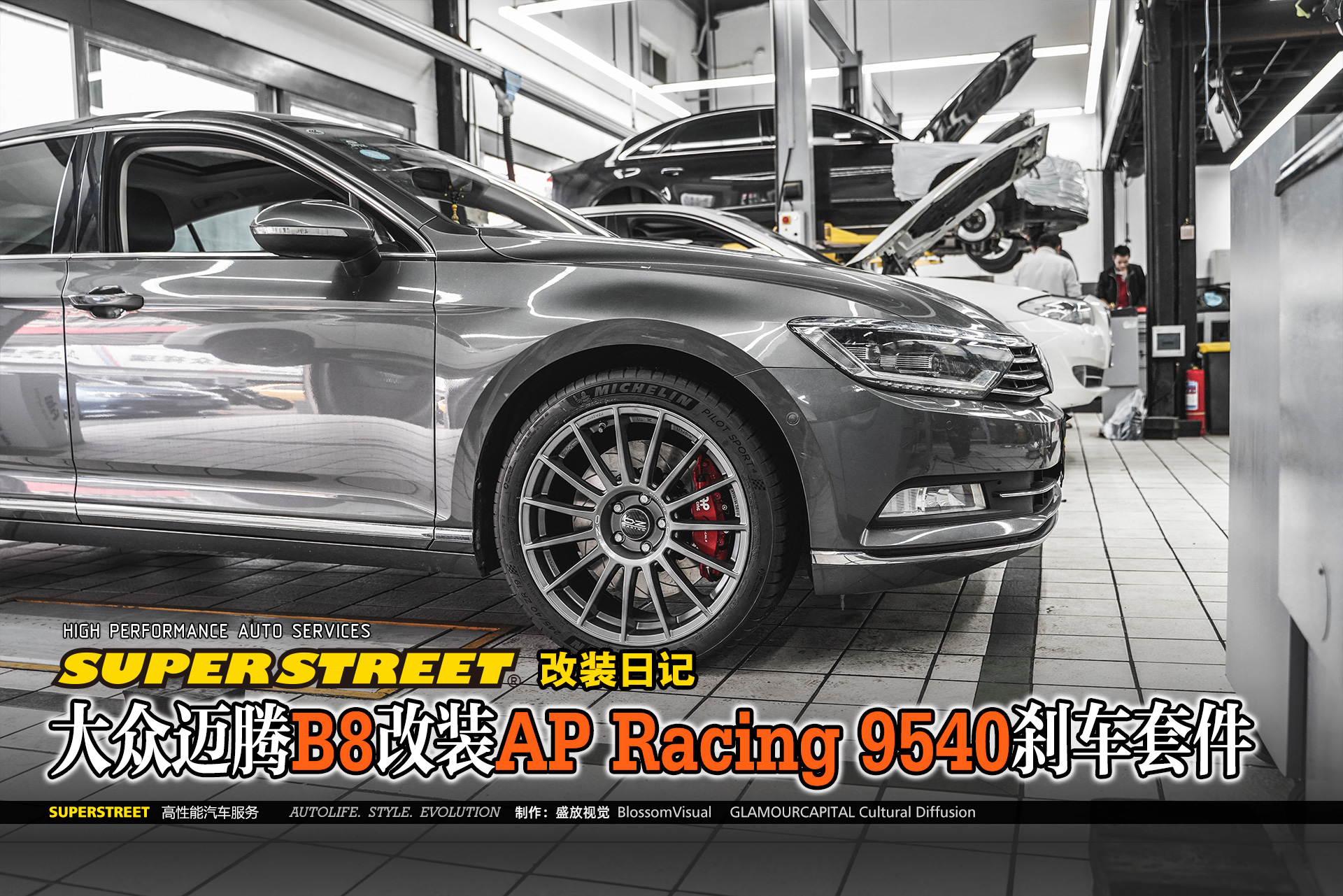 大众迈腾改装AP Racing 9540刹车套件