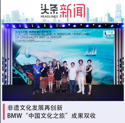 非遗文化发展再创新 BMW“中国文化之旅”海南探秘收官