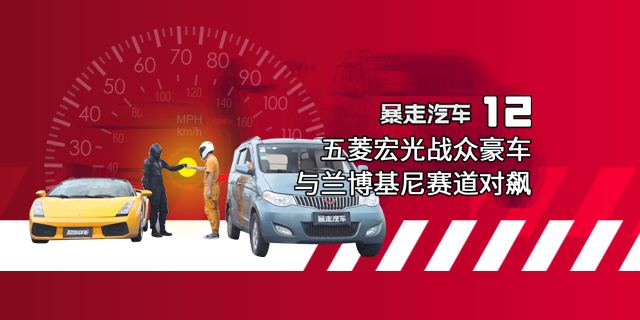 【暴走汽车】五菱宏光战众豪车，与路虎神行者2赛道对漂