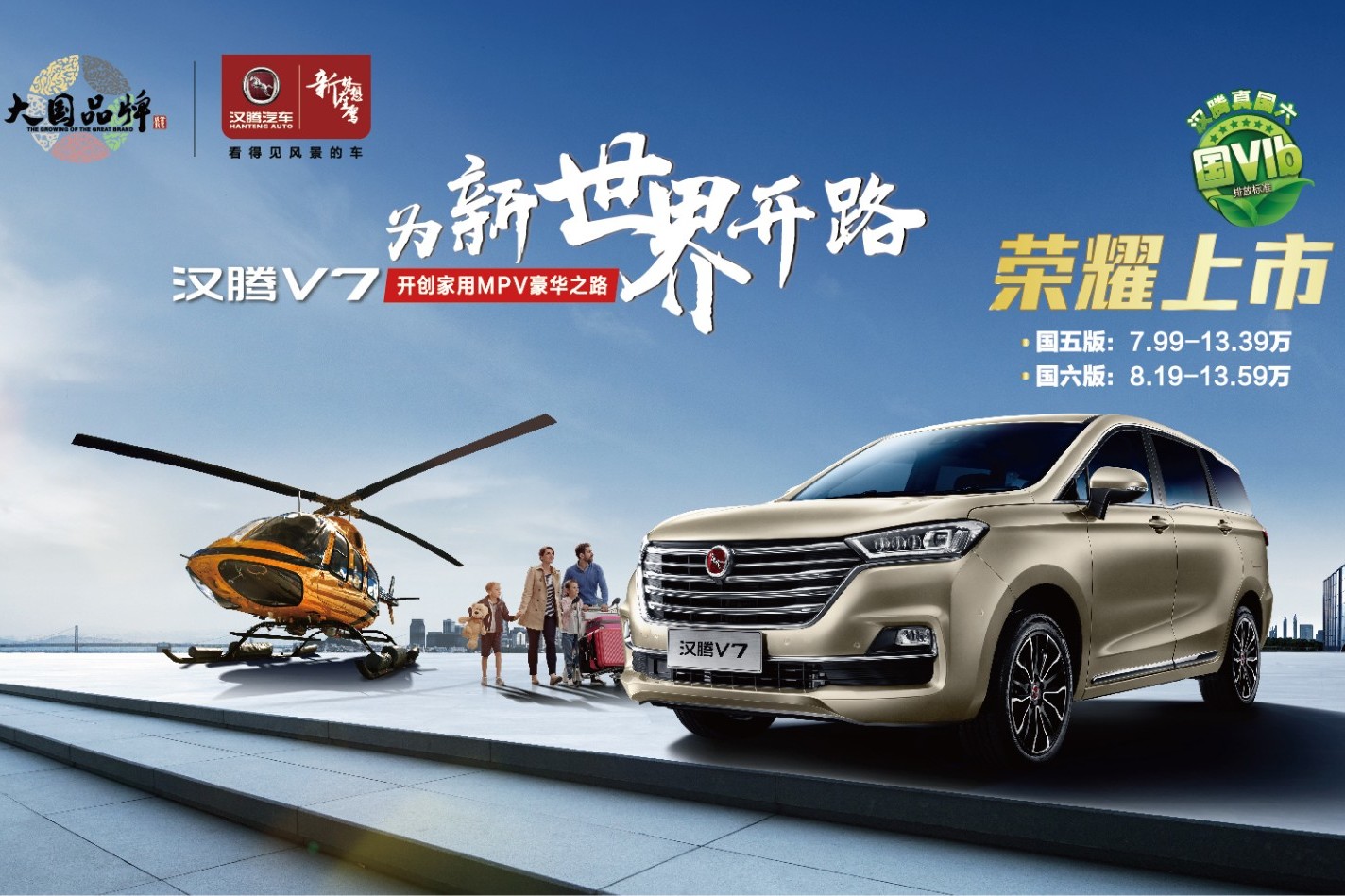 汉腾V7为何敢说自己是“超级MPV”？