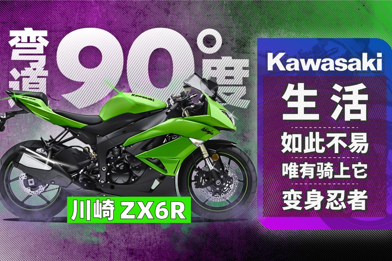 川崎ZX6R 生活如此不易 唯有騎上它變身忍者