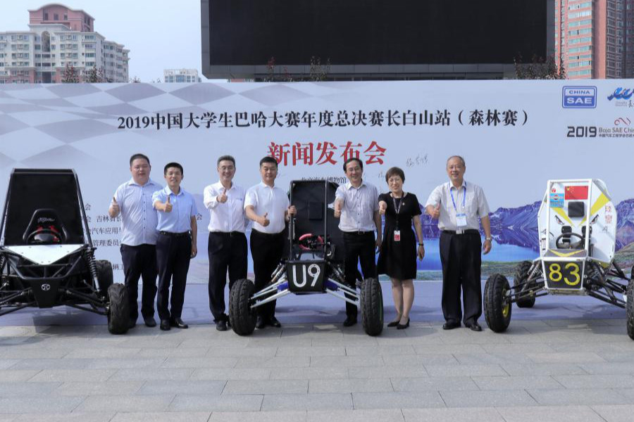 2019年中国大学生巴哈大赛年度总决赛长白山站新闻发布会在京
