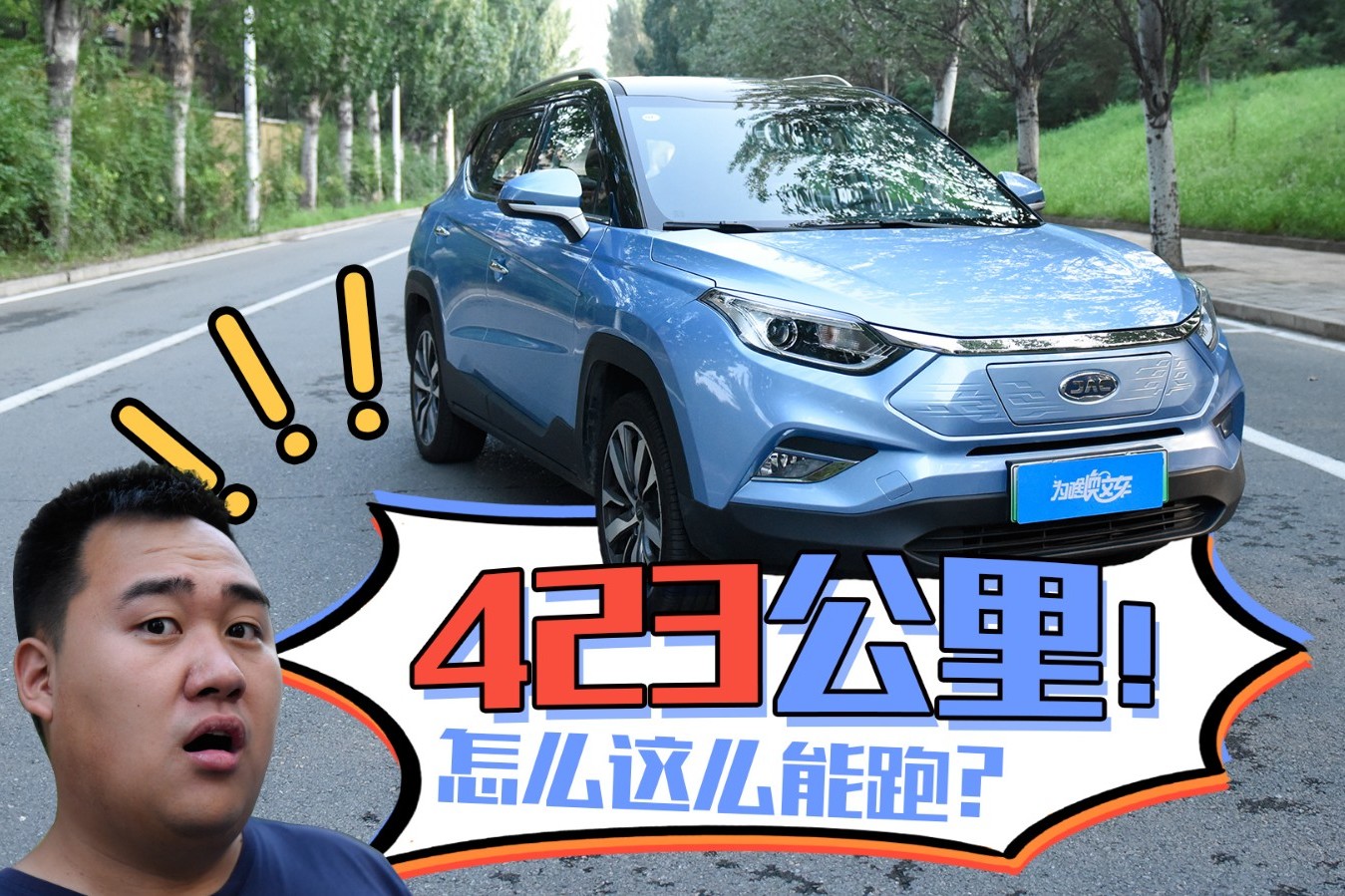 网红潜力十足 试驾体验江淮新能源iEVS4