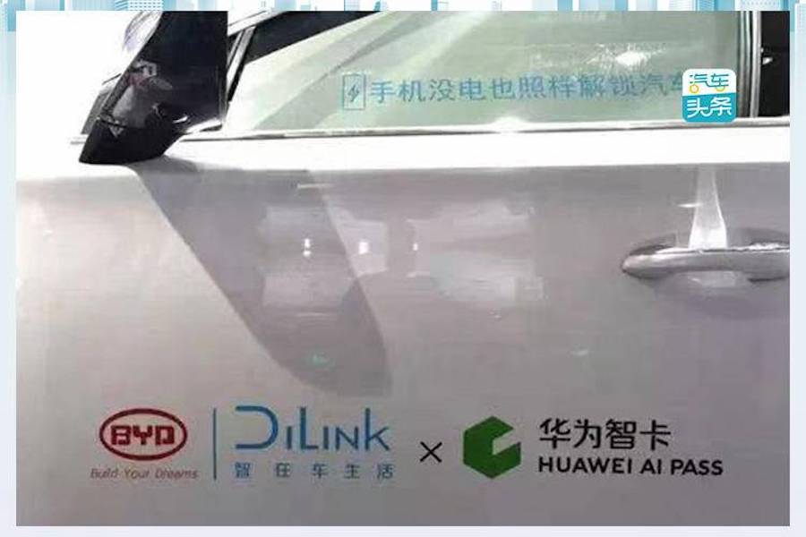 手機關(guān)機照樣解鎖汽車，比亞迪聯(lián)手華為“革了車鑰匙的命”