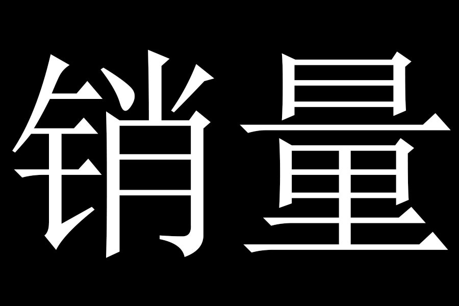 7月汽车销量榜出炉：两极分化，豪华品牌表现耀眼