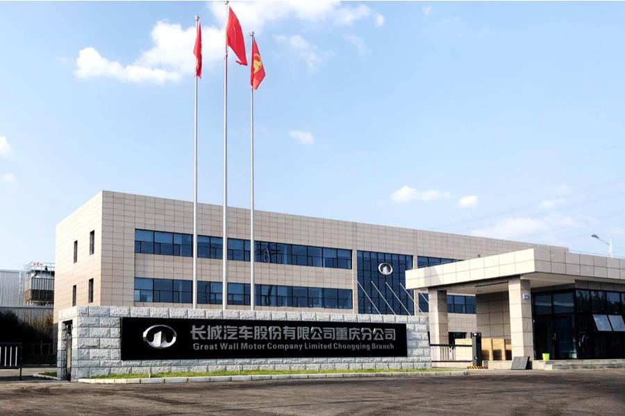 全球化生产布局再下一城，长城汽车重庆永川工厂投产在即