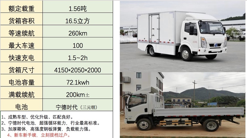 电动汽车 纯电动汽车 东莞 新能源货运车 塘厦 货车