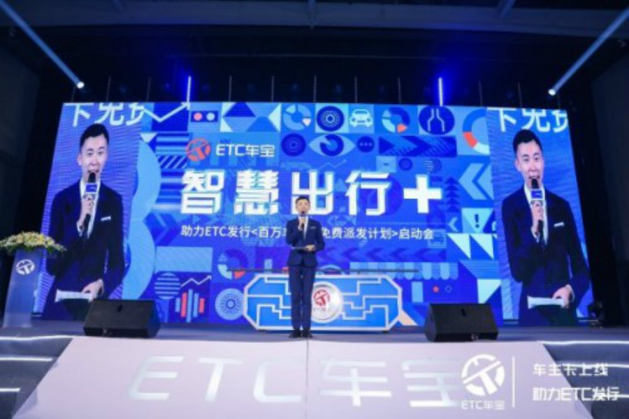 ETC車寶|百萬車主卡免費派發(fā)計劃賦能智慧出行+