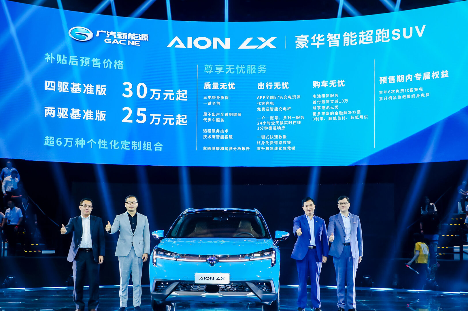 Aion LX 25萬元起預售，“人人都能開跑車”將成現實