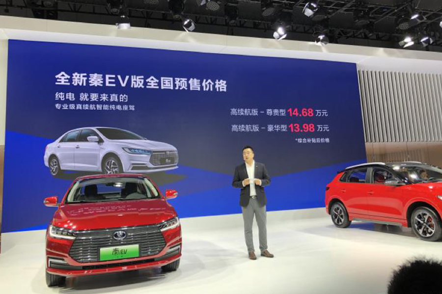 比亞迪新秦EV公布預售價，兩款車型，售價13.98萬元起