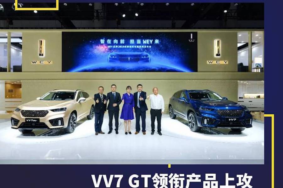VV7 GT領(lǐng)銜產(chǎn)品上攻，WEY品牌成都車展雙車上市