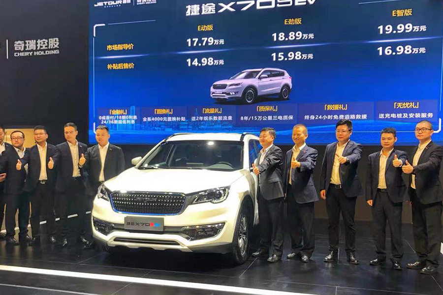 捷途首款純電動SUV車型70S EV上市 補貼后14.98萬
