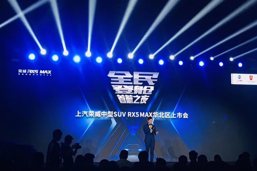 荣威RX5 MAX 硬核售价10.68万起