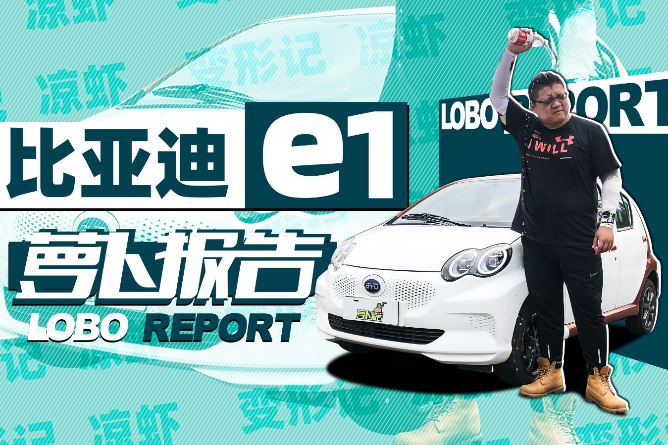 安德鲁达州试驾电动车“占号神器”比亚迪e1｜萝卜报告