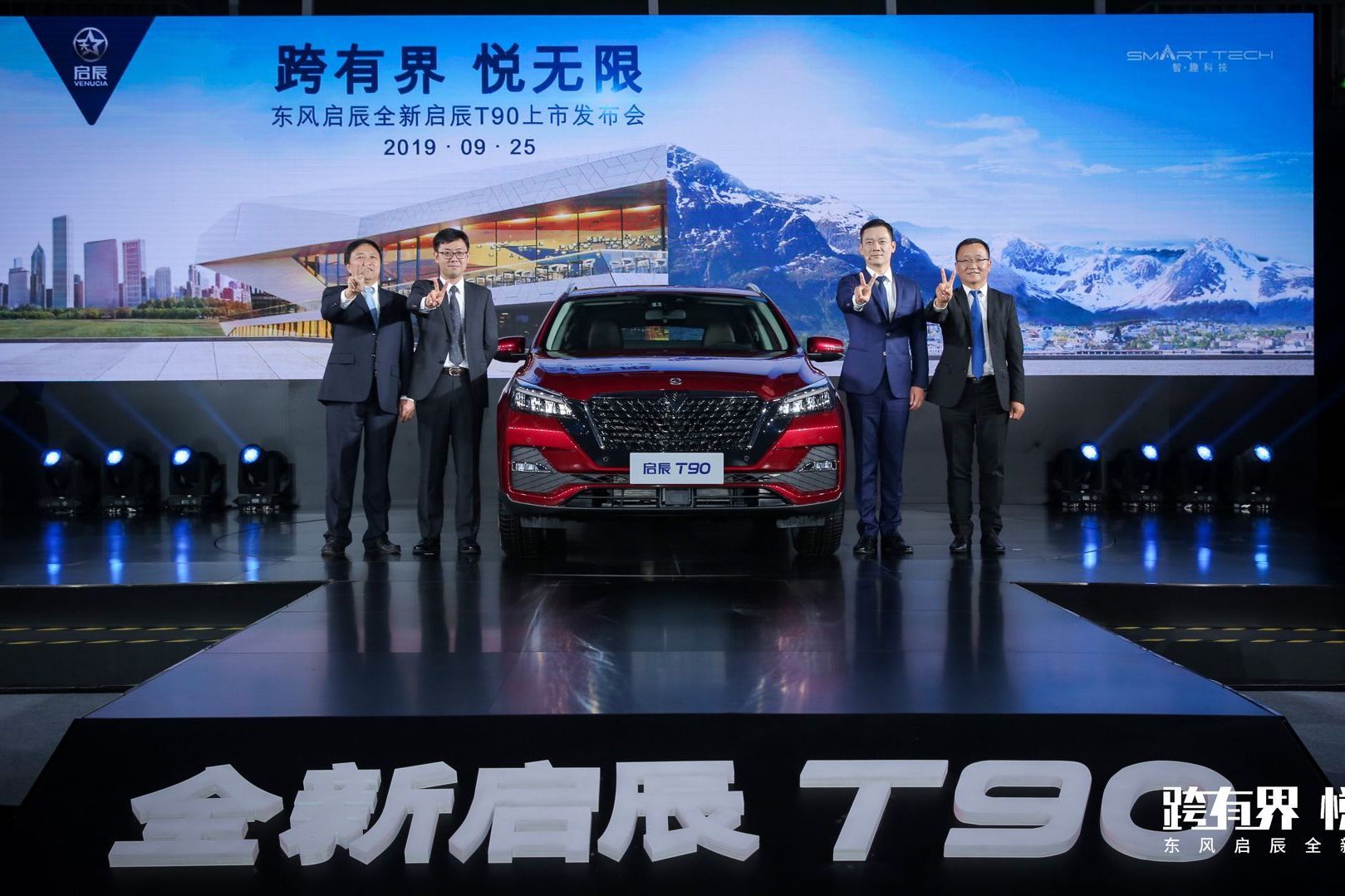奇骏同平台的跨界SUV 东风启辰T90上市 售11.88万起