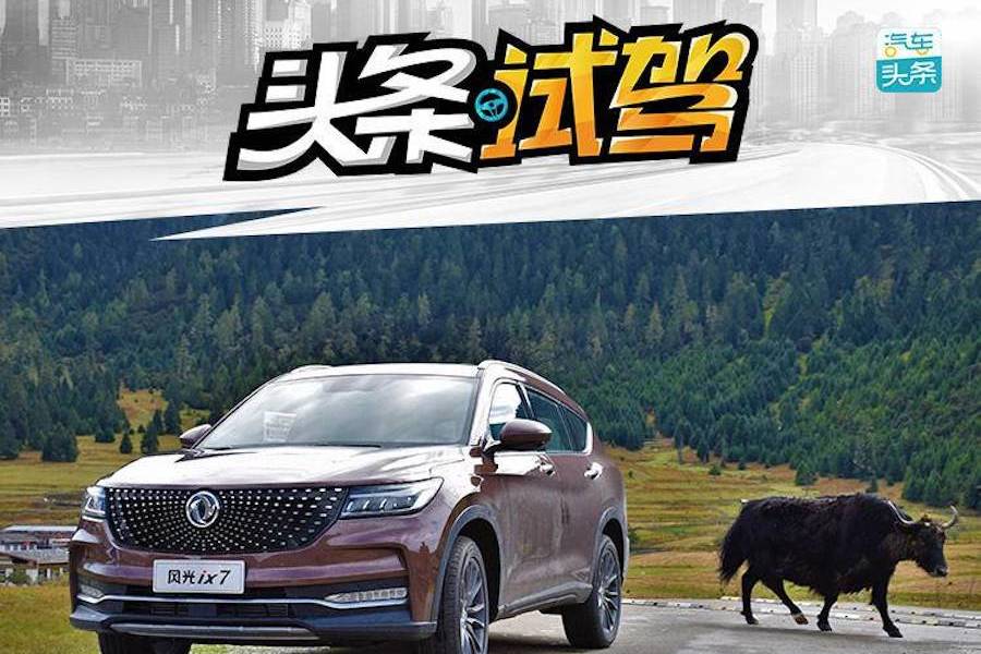 領(lǐng)略高原“風(fēng)光”，ix7綜合實(shí)力不俗