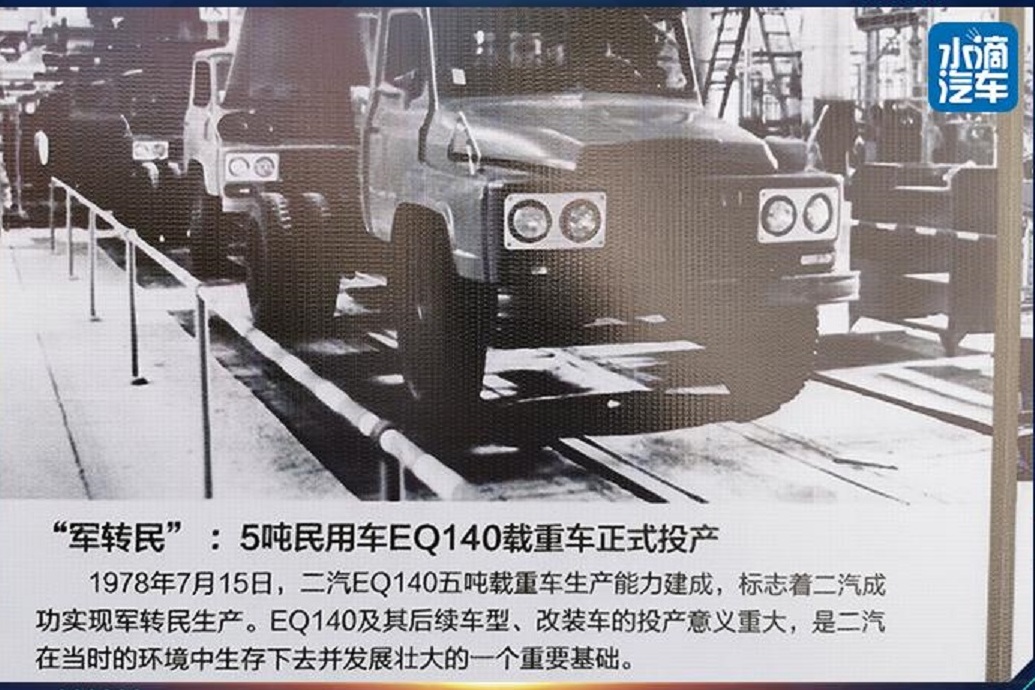 东风50年：中国汽车工业的缩影