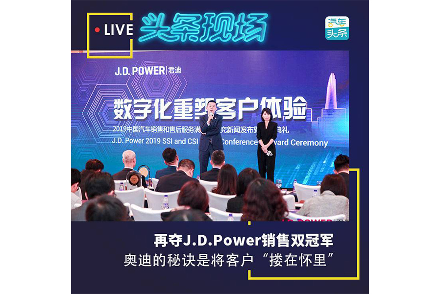 荣获J.D.Power销售七连冠，奥迪如何让客户“十分满意”