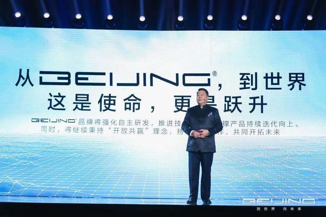 向世界，向未来，北汽集团发布BEIJING新品牌